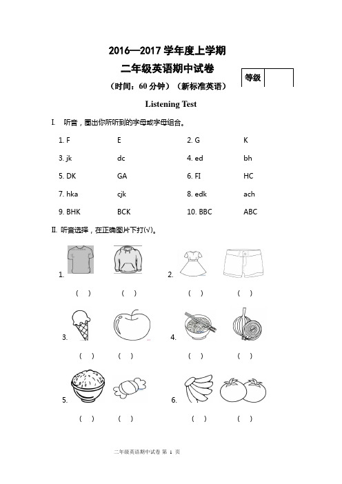 二年级上册英语期中试卷