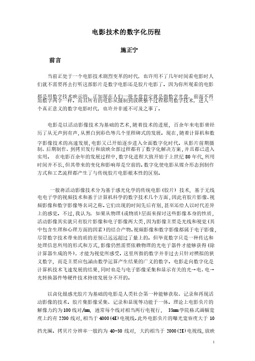 电影技术的数字化历程