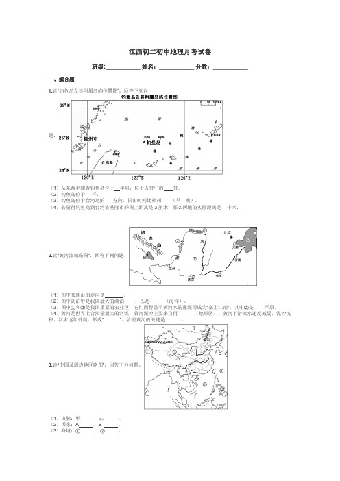 江西初二初中地理月考试卷带答案解析

