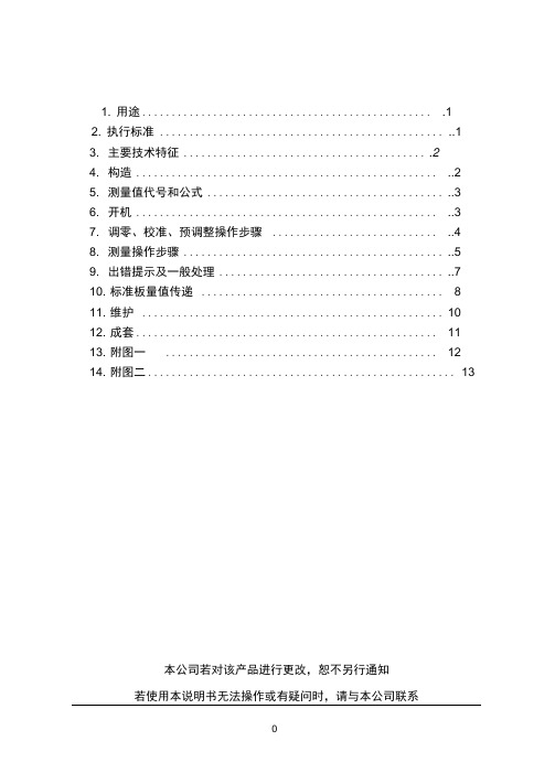 1YQ-Z-48B白度仪说明书2011版
