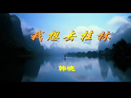 苏教版九年级上册画山绣水课件共11页文档