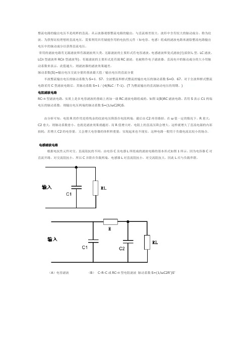 电容滤波电路、电感滤波电路的作用和原理