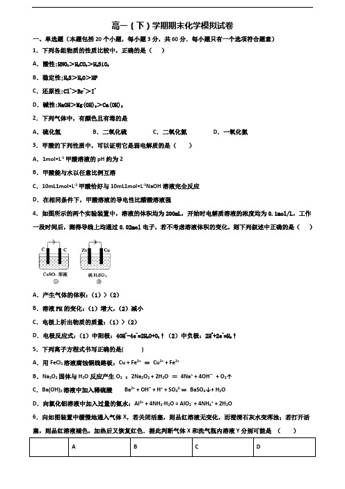 衡水市2019-2020学年新高考高一化学下学期期末达标检测试题