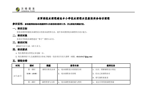 东西湖校本课程建设中小学校本课程开发教师实务培训课程