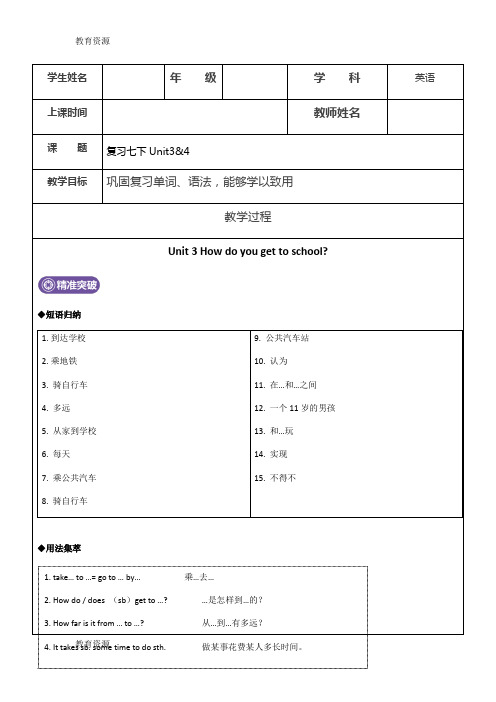 【教育资料】人教版七年级下英语Unit3Unit4复习教案学习专用