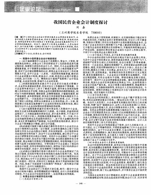 我国民营企业会计制度探讨