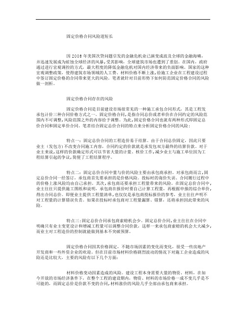 固定价格合同风险道短长