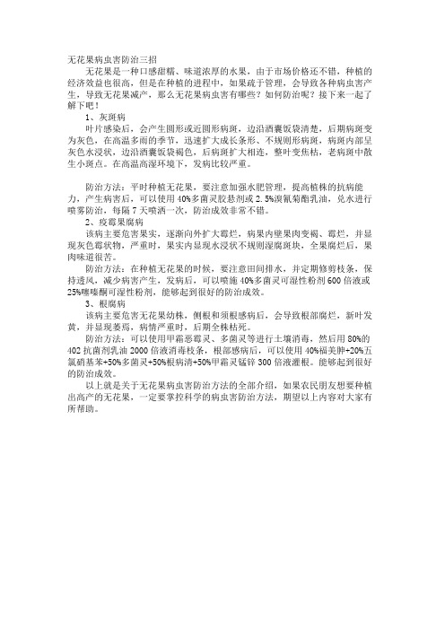无花果病虫害防治三招