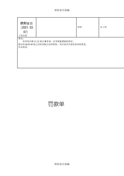 木工罚款单之欧阳家百创编