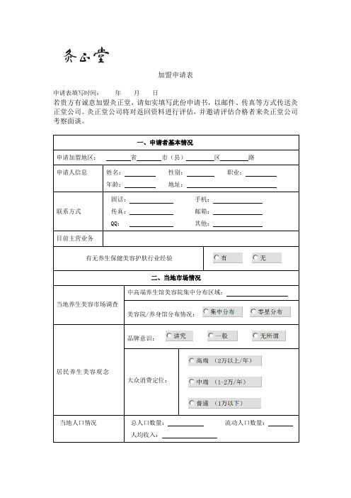 加盟申请表