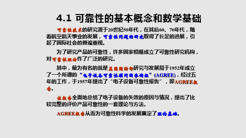 可靠性设计PPT课件