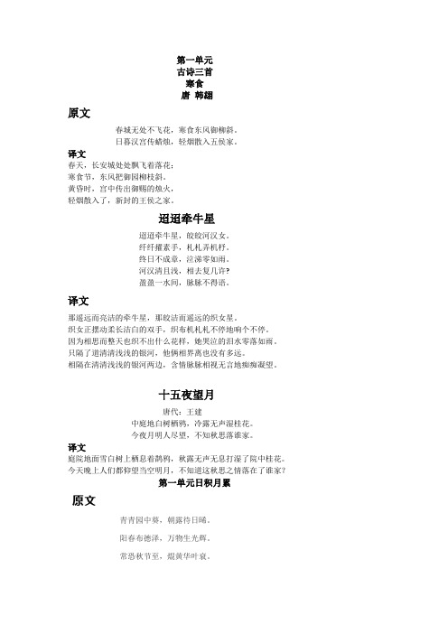2020部编版六年级下册古诗原文及译文汇总