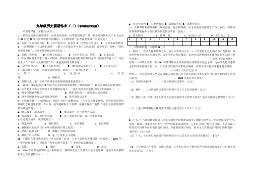 03九年级历史假期作业