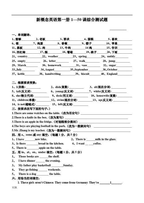新概念1--50课练习题-及答案