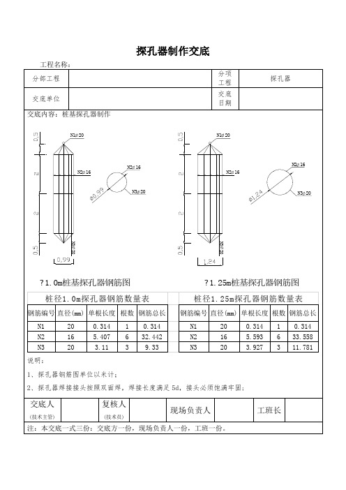 桩基检孔器(探孔器)交底