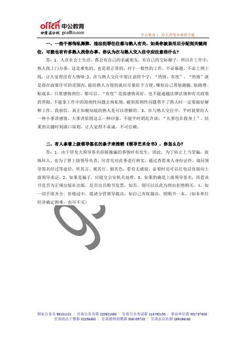 2014国家公务员考试 面试模拟练习(46)_中公甘肃分校