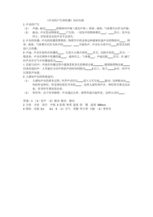 人教版-物理-八年级上册-《声音的产生和传播》知识归纳