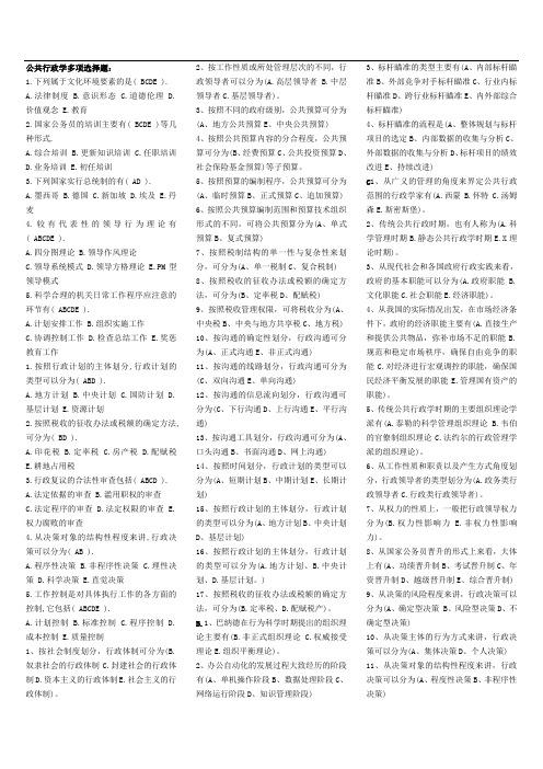 公共行政学多项选择题