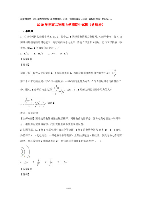 2019学年高二物理上学期期中试题 (含解析)