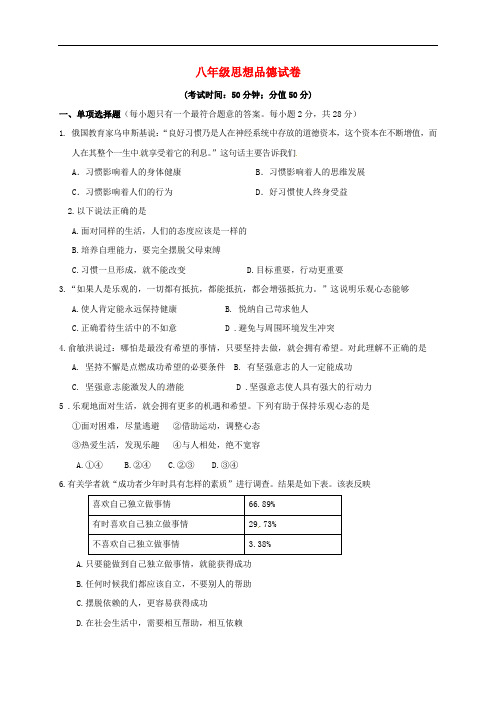 江苏省盐都市盐都初级中学八年级政治上学期第一次月考试题 新人教版