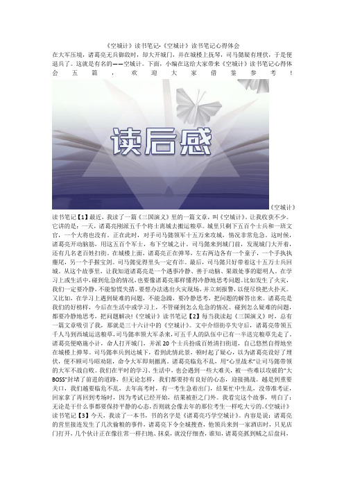 《空城计》读书笔记-《空城计》读书笔记心得体会 