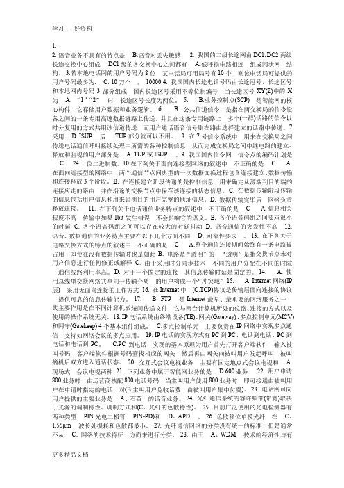 全国通信专业技术人员中级职称考试-最新-综合科模拟题3汇编