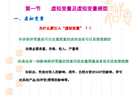 计量经济学02-课件_35