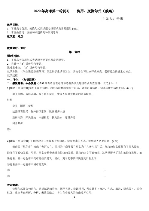 高考第一轮复习——仿用、变换句式