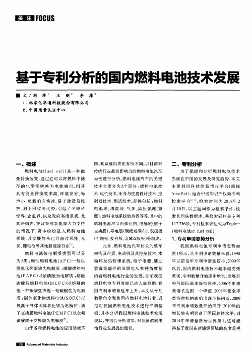 基于专利分析的国内燃料电池技术发展