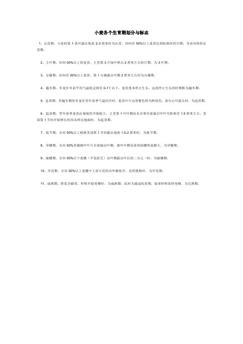 小麦各个生育期划分与标志