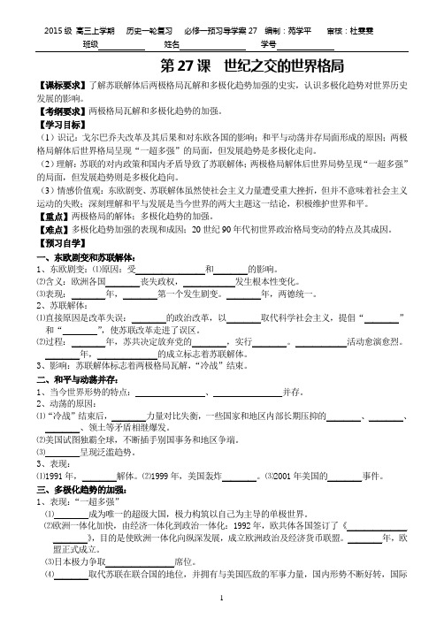 第27课  世纪之交的世界格局