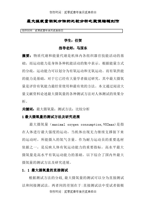 最大摄氧量测试方法的比较分析