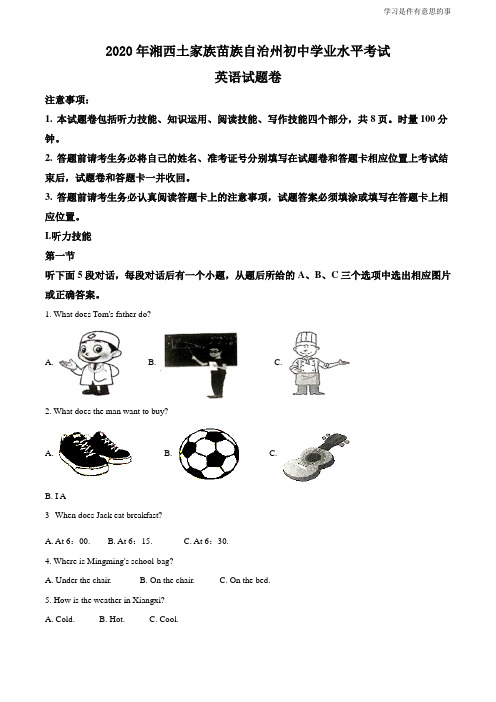 精品解析：湖南省湘西2020年中考英语试题(解析版)
