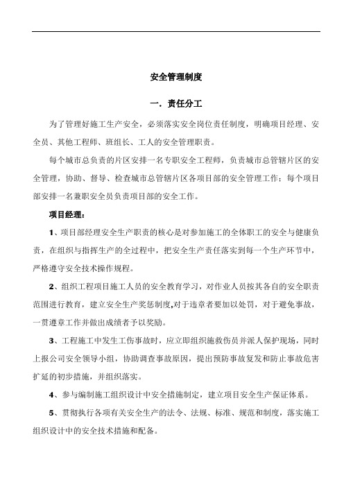 园林工程企业-安全管理制度及三级教育