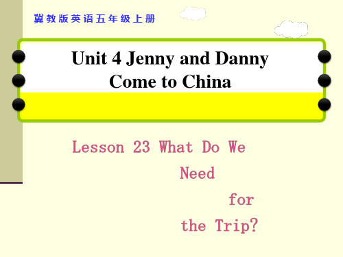 冀教版五年级英语上册第四单元《Lesson 23 What Do We Need for the Trip》