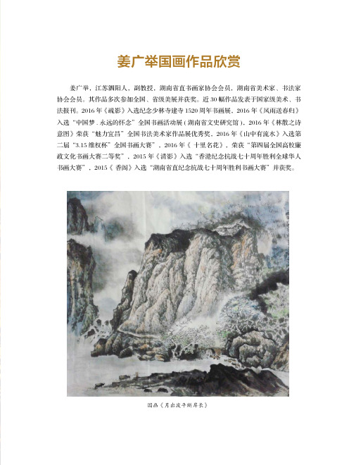 姜广举国画作品欣赏