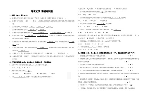 环境化学期末考试题及答案B