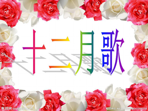 十二月歌
