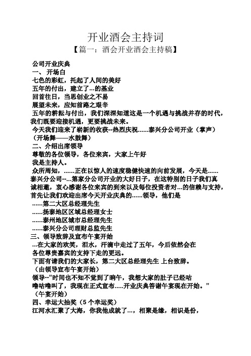 开业酒会主持词