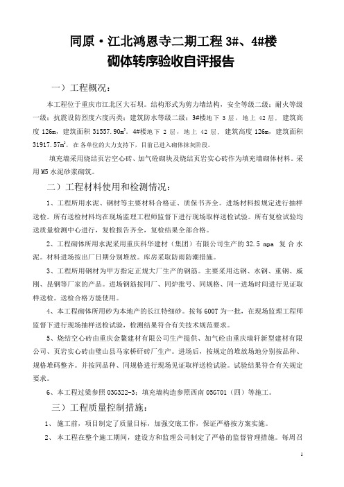 砌体转序验收自评报告