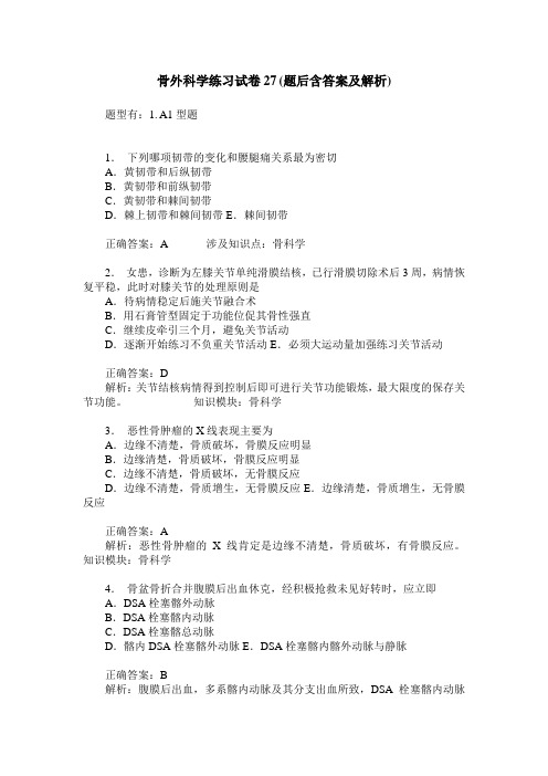 骨外科学练习试卷27(题后含答案及解析)