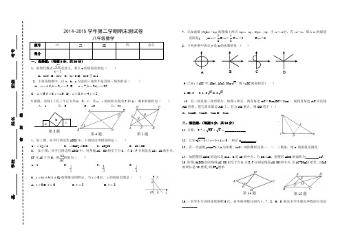 2015年人教版八年级下期末数学试题