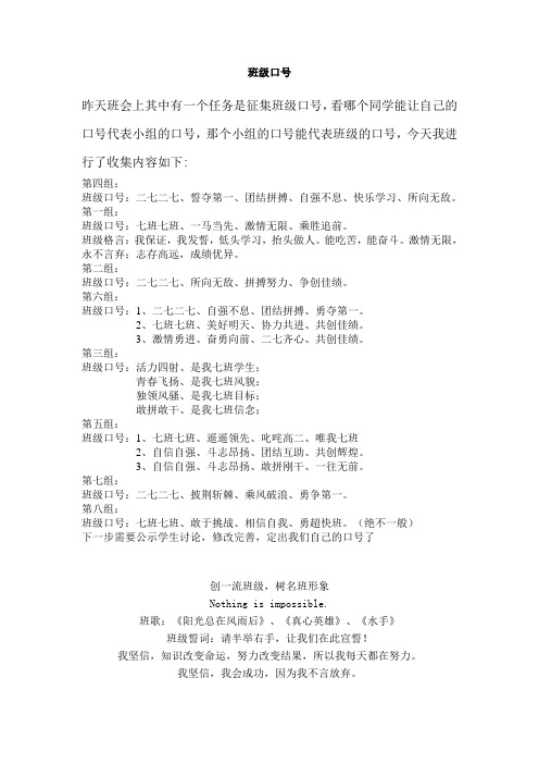 班级口号