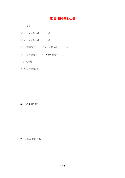 纳溪区第一小学二年级数学上册 第七单元 表内乘法和除法二7.12《倍的认识》课时练 冀教版