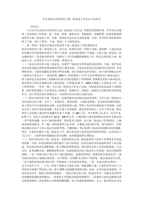 在全县依法完善农村土地二轮延包工作会议上的讲话_1