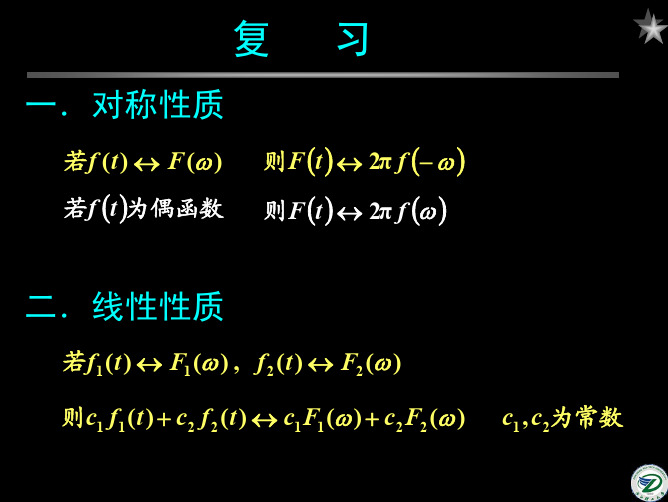 YQ《信号与系统》电子教案-ch3-5
