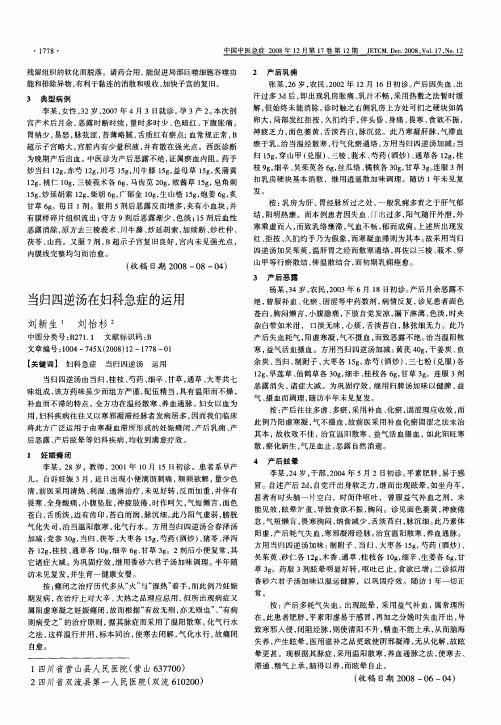 当归四逆汤在妇科急症的运用