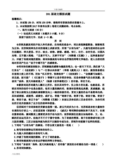 2018届高考高中三年级语文模拟试题与答案