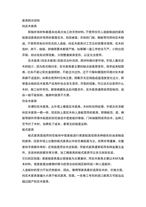 家具购买须知