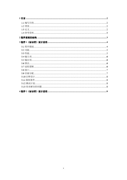 号码簿管理系统(详细设计说明书)